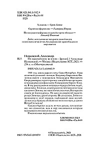 По высочайшему велению